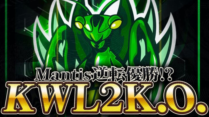 【荒野行動】KWL最終日２K.Oで逆転優勝なるか！？