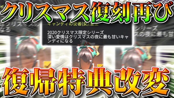 【荒野行動】クリスマス復刻再び？「復帰特典」が無料でうますぎる！限定ガチャも金枠確率↑無課金リセマラプロ解説！こうやこうど拡散のため👍お願いします【アプデ最新情報攻略まとめ】