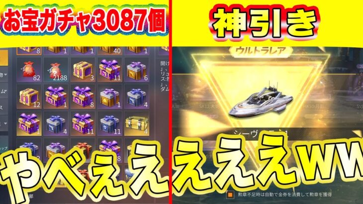 【荒野行動】ぼっちが倉庫ガチャ3087個で金枠出なかったら金券全部使うゲームやったら金車出たんだがwwwwwwwwwwwwwwwwwwwww