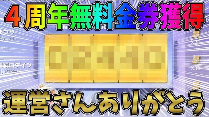 遂に無料金券配布キター！総課金約700万円アカウントの貰えた金券額を発表ｗｗ【荒野行動】【荒野の光】#779 Knives Out