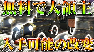 【荒野行動】無料で「大領主」が入手可能に。前に告知があった「NGPパック」の金車追加に…旗艦Zも。無課金ガチャリセマラプロ解説！こうやこうど拡散のため👍お願いします【アプデ最新情報攻略まとめ】