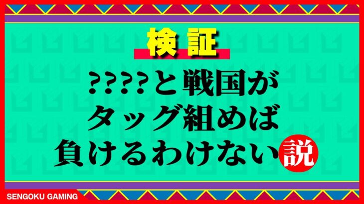 【荒野行動】？？？？とSengokuがタッグを組んで大会出たら負けるわけない説【まる視点】