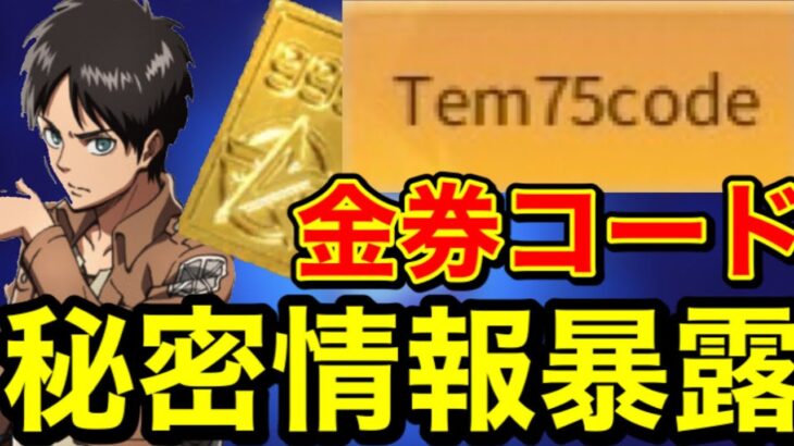 【荒野行動】秘密情報暴露!!金券コードついに発見!!荒野行動キル集 こうやこうど金券無料 荒野行動チーター 荒野行動金券バグ 荒野行動マガジンコラボガチャ 荒野行動ガチャ