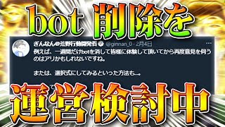 【荒野行動】ついにアプデで「bot削除」を検討中！ぎんなんナイス！通常で人と戦いたい！無料無課金ガチャリセマラプロ解説！こうやこうど拡散のため👍お願いします【最新情報攻略まとめ】