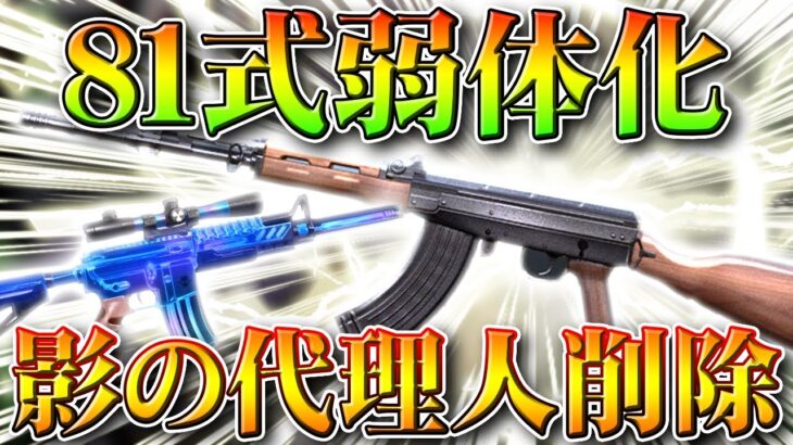 【荒野行動】進撃２５日アプデまとめ。８１式弱体化、金枠化前に影の代理人一時的に削除。金服スキン共有機能など。無料無課金ガチャリセマラプロ解説！こうやこうど拡散のため👍お願いします【最新情報攻略】