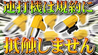 【荒野行動】「連打機」って大丈夫なの？→全然「大丈夫」でした。むしろパス打ちオートのほうが…無料無課金ガチャリセマラプロ解説！こうやこうど拡散のため👍お願いします【アプデ最新情報攻略まとめ】