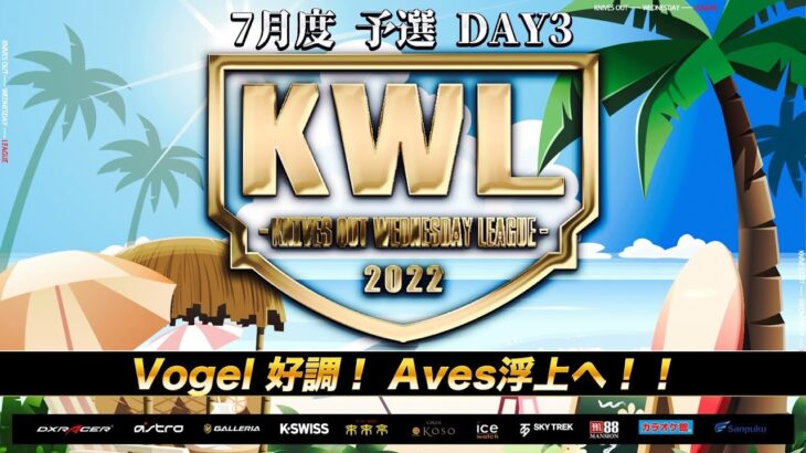 【荒野行動】KWL 予選 7月度 DAY3 開幕【ついに、、！！】実況：柴田アナ