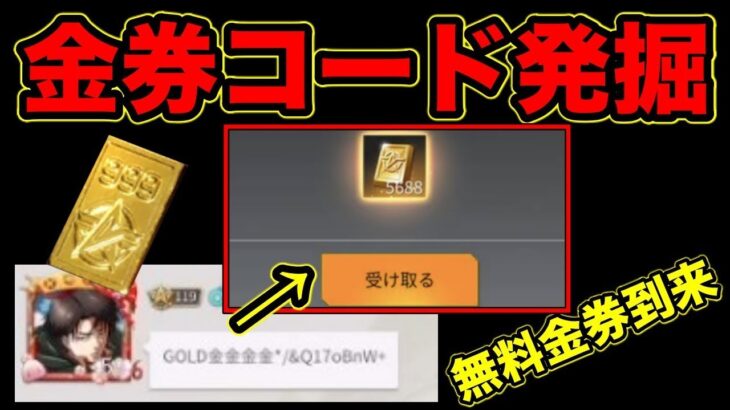 【荒野行動】金券コード→ GOLD金金金金✳︎/&Q17oBnW＋　(コード発掘企画)