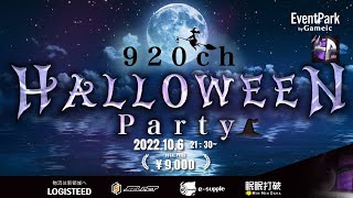 【荒野行動】Gameic Event 920ch主催 vol.22 HALLOWEEN Party【荒野の光】
