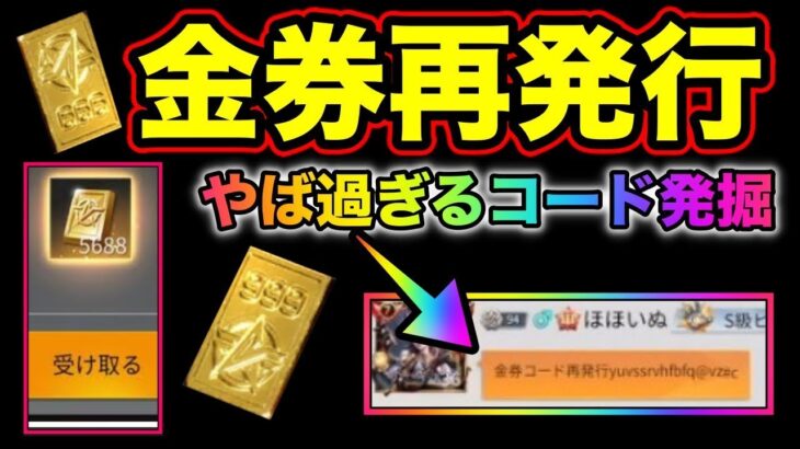 【荒野行動】宝箱　秘密の金券コード