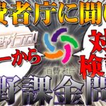 【荒野行動】金券課金バグやパラシュート補填などについて消費者庁に聞いてみた結果…すでに事態は進行中！ガチャや垢乗っ取りで調子に乗るのはいい加減にしろ！拡散のため👍お願いします【アプデ最新情報攻略】