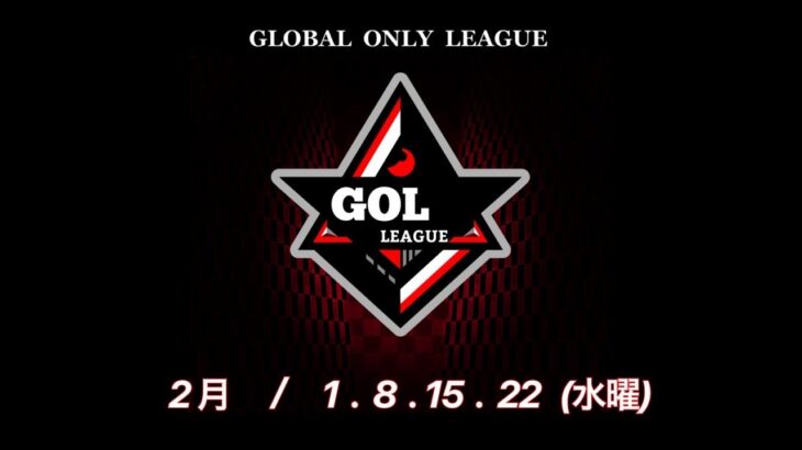 【荒野行動　大会生配信】GB  ~Over30~ GOL 2月度 Day2