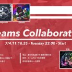 【荒野行動】7/11 5teams collaboration