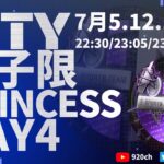 【荒野行動】MTYリーグ 女子限 PRINCESS　7月度　DAY④【荒野の光】
