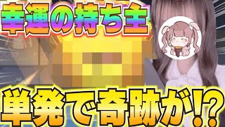 【荒野行動】単発で奇跡の神引き！？えぐすぎ〜www