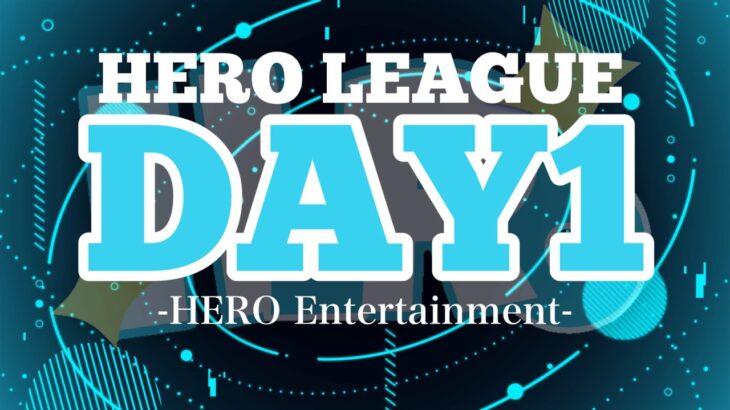 【荒野行動】HERO LEAGUE DAY1【SEASON1】【大会実況】