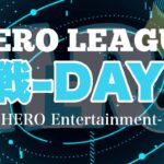 【荒野行動】HERO LEAGUE 本戦DAY1【SEASON1】【大会実況】