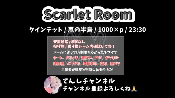 【荒野行動】Scarlet RooM【Scarlet】【大会実況】