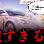 【荒野行動】新EV車金枠スキン「舞桜」を神引きします！【Nvc∲トト。】
