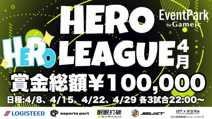【荒野行動】HERO LEAGUE 4月度DAY3【SEASON2】【大会実況】