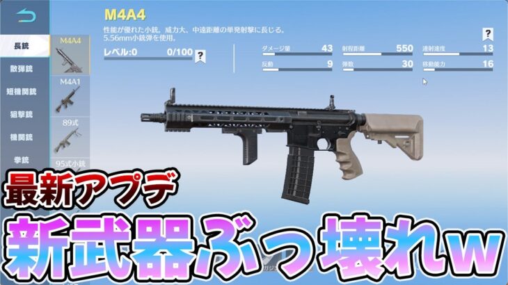 【荒野行動】PC版先行アプデ！新武器M4A4がぶっ壊れになる予感wwwwww