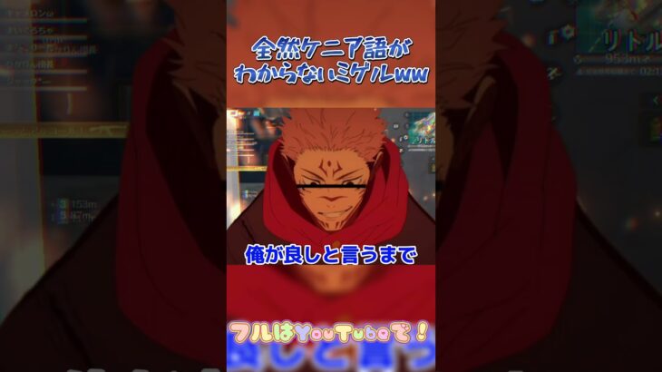 ♦️【呪術廻戦】宿儺に縛りを無理やり結ばれたのに母国語を話せないミゲルwww【荒野の光】#shorts