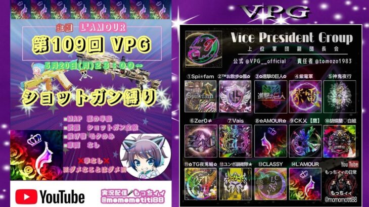 【荒野行動】第109回L’AMOUR主催【VPG杯】総額19,500を勝ち取るのはどこの軍団か？！ 【実況：もっちィィの日常】