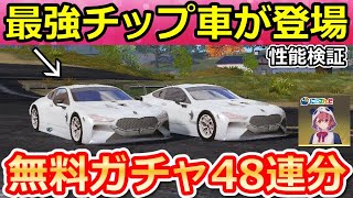 【荒野行動】歴代最強の無料金車セダン登場‼浮遊の衝撃スピード性能検証！にじさんじコラボ第3弾・チップショップ・GOGOフェスのお得なイベント情報（Vtuber）