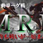 【荒野行動】5月度。MRL day3。大会実況。遅延あり。