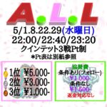 【荒野行動】A・L LEAGUE DAY3【5月度】【大会実況】