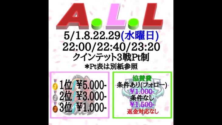 【荒野行動】A・L LEAGUE DAY4【5月度】【大会実況】