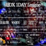 超DX 1DAY League 初主催大会🎉【荒野行動】