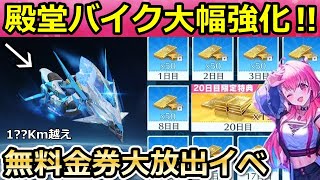 【荒野行動】アプデ後…殿堂バイクが最強性能に‼無料金券GET放題の神イベントが間もなく！にじさんじコラボの金銃・無料ガチャ・虹の夢想が性能強化・最新情報12つ（Vtuber）