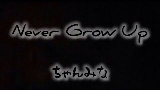 【 荒野行動 】Never Grow Up初心者でも弾けるピアノ集🎹