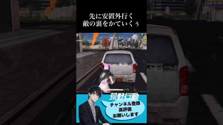 【荒野行動】先に安置外行く敵の裏をかいていくぅ🤫「荒野の光」 #初心者 #荒野行動 #ちと荒野 #エンジョイ勢 #考える力 #美味しい