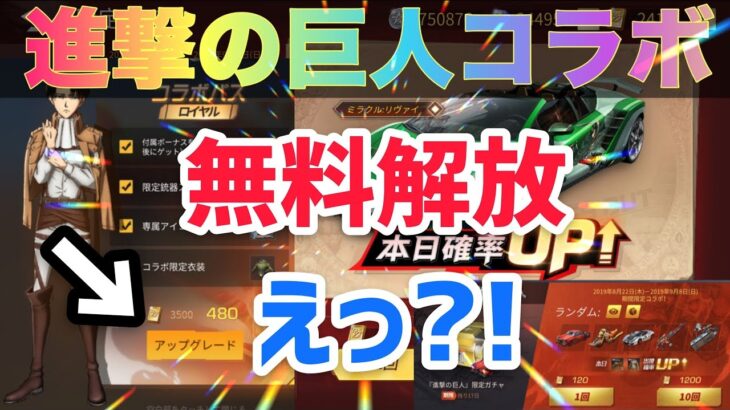 【荒野行動】進撃の巨人コラボ 最新ガチャでハリケーン神引きに挑もうと思ったがちょっとだけ回して終了！その理由が、、、