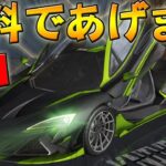 【荒野行動】リセマラ無料車両スキン配信。でたアカウントはどうしよっかな・・・【金券いらず】