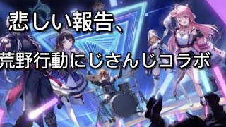 荒野行動にじさんじコラボ無課金で当てるのはかなり難しいかも、#荒野行動#にじさんじコラボ