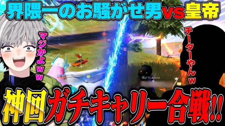 【神回】界隈一騒がしい男vs元チーター疑惑男のガチキャリー合戦でラストに衝撃の奇跡起きたww【荒野行動】