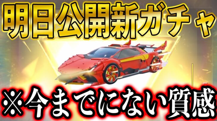 【荒野行動】明日公開の新ガチャの金枠スキン公開！手榴弾と飛行服欲しいwww【ブロックパニック】