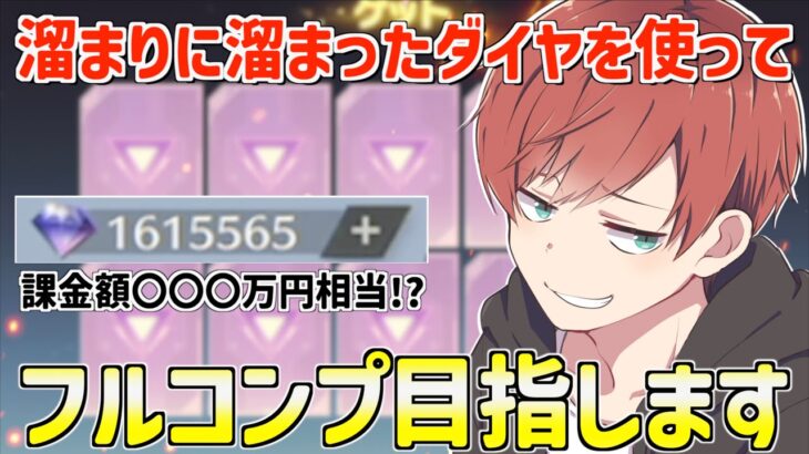 【荒野行動】溜まりに溜まった大量のダイヤを使ってフルコンプを目指そうとしたらまさかの展開www