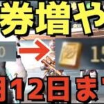 【荒野行動】金券を増やす方法を教えます！【荒野警察24】