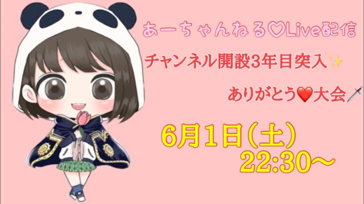 【荒野行動】あーちゃんねる♡開設3年目突入✨ありがとう❤️Live配信✨#荒野行動#荒野女子#荒野あーちゃんねる♡