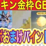 【無課金】「ログボガチャコインバインド金券６０連金枠〇個」【最新情報】「にじさんじコラボ」「6.5周年」【荒野行動】1754PC版「荒野の光」「荒野にカエル」「荒野GOGOFES」