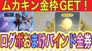 【無課金】「ログボガチャコインバインド金券６０連金枠〇個」【最新情報】「にじさんじコラボ」「6.5周年」【荒野行動】1754PC版「荒野の光」「荒野にカエル」「荒野GOGOFES」