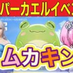 【最新情報】無課金でも楽しめる「6.5周年」「シンデレラ」【荒野行動】1782PC版「荒野の光」「荒野にカエル」「荒野GOGOFES」