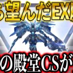 【荒野行動】ついに初のCS殿堂きた！荒野民が待ち望んだEX殿堂「竜胆天将」が明日ガチャきます。