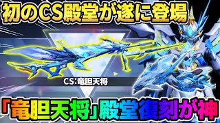 【荒野行動】●●だけは絶対にしておけ！初の″CS殿堂″が遂に登場！竜胆殿堂が最高すぎるwwwww