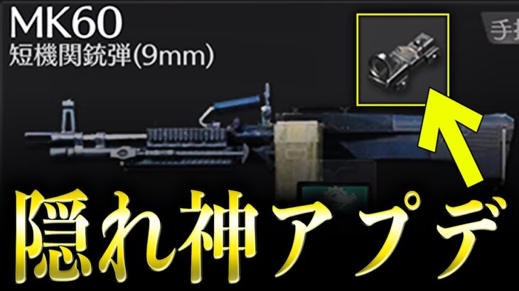 【荒野行動】アプデ後…MK60が「無反動高火力AR」になったwww