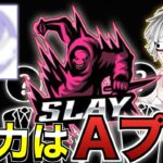 【荒野行動】公式大会で大暴れするSlayの司令塔が強すぎるww